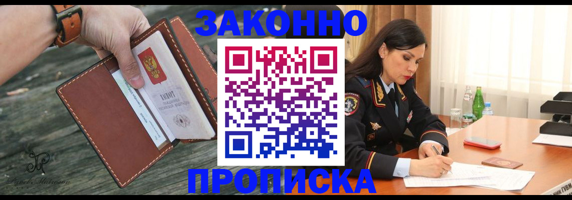 временная регистрация купить в Троицке