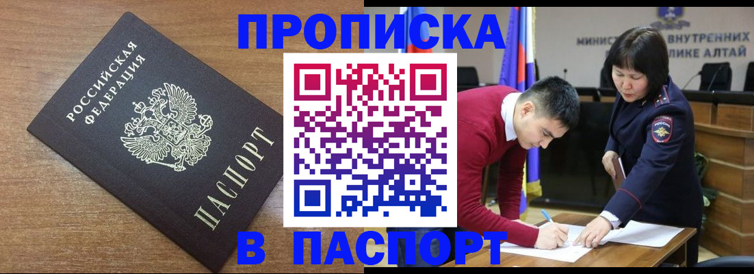прописка паспорт в Троицке